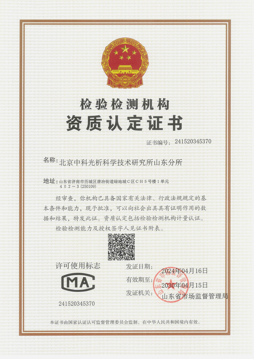 CMA资质证书1