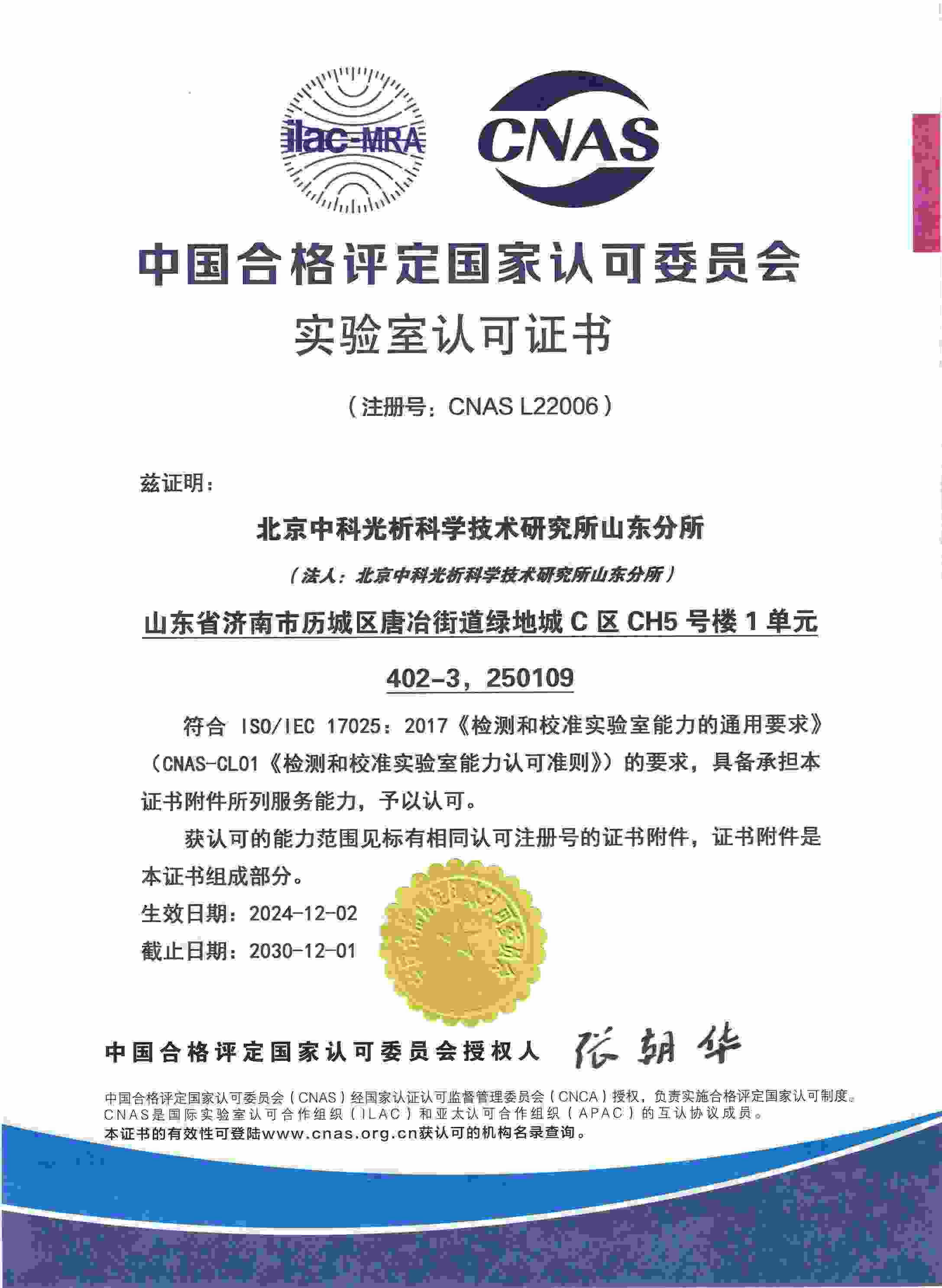 CNAS认可证书1