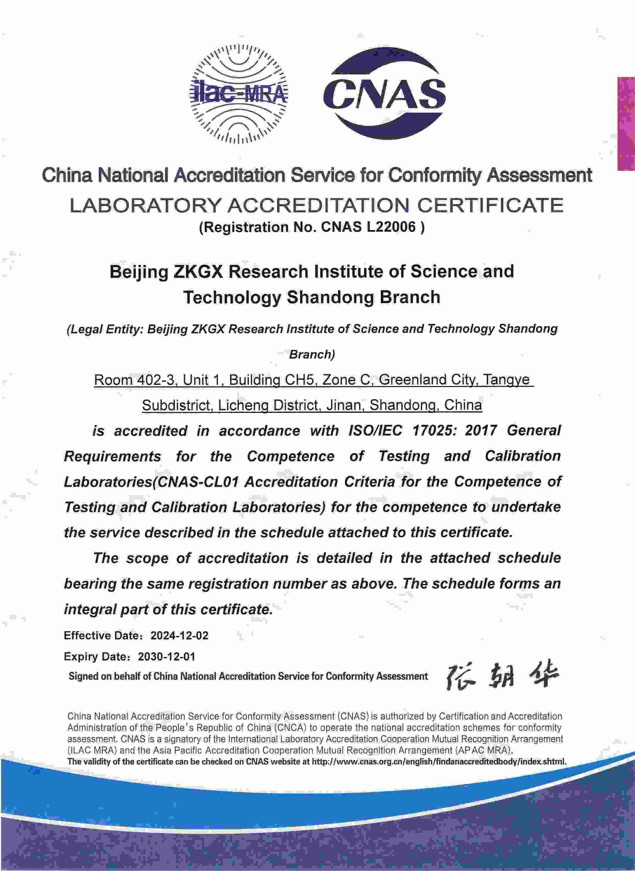 CNAS认可证书2