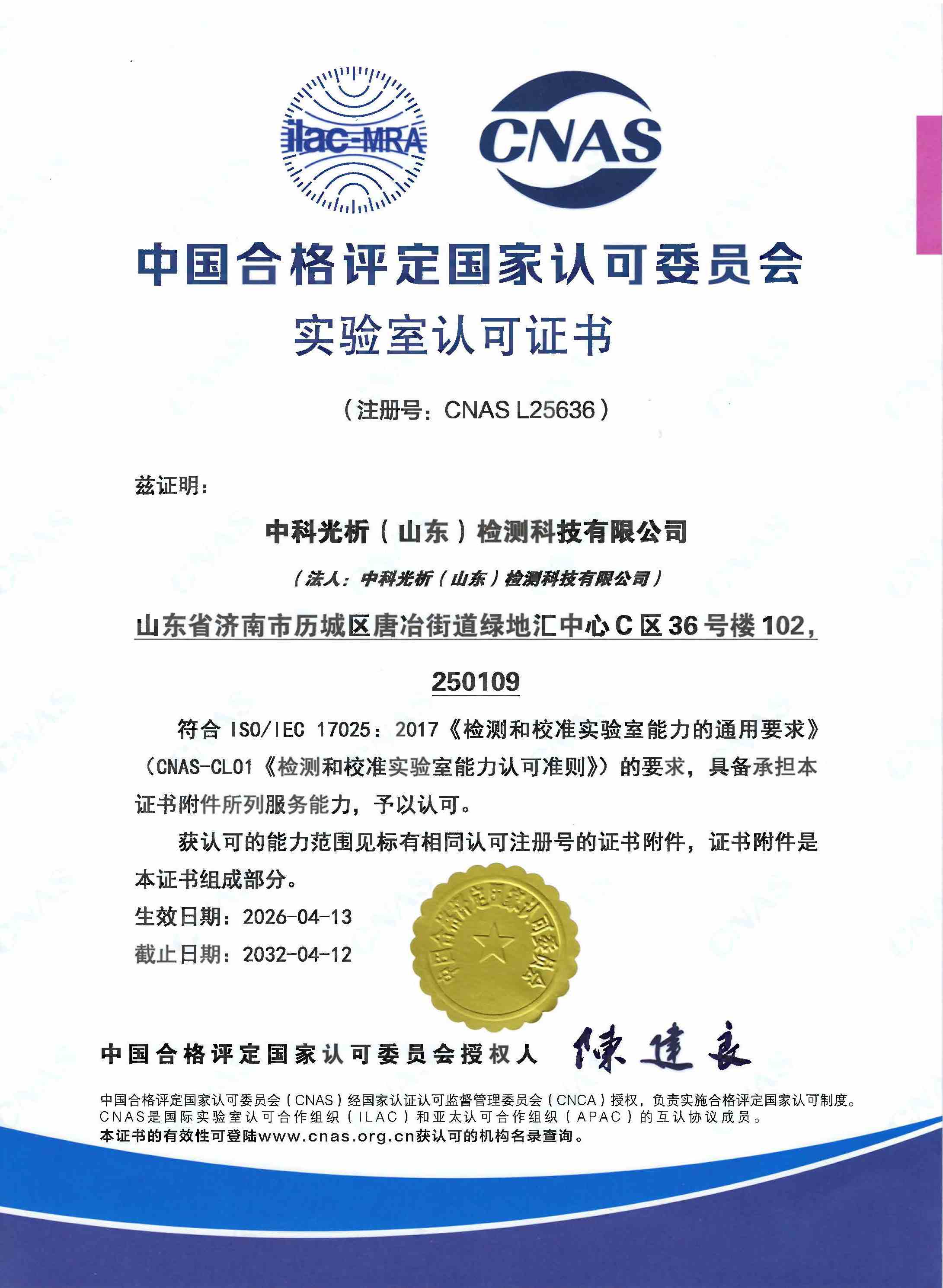 CNAS认可证书3