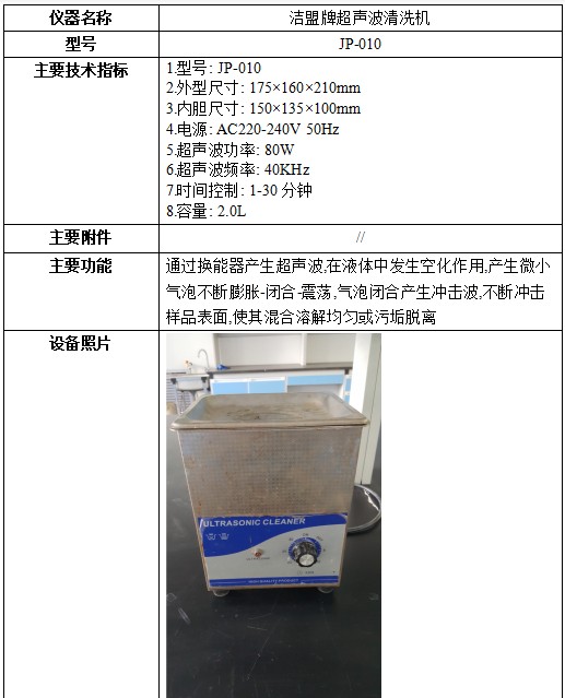 洁盟牌超声波清洗机