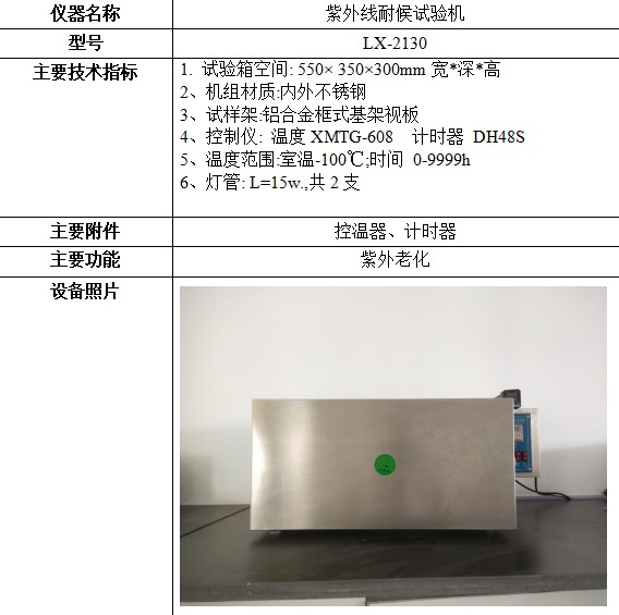 紫外线耐候试验机