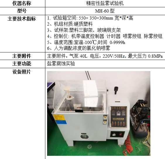 精密性盐雾试验机
