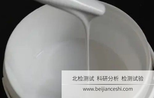 水乳型涂料检测