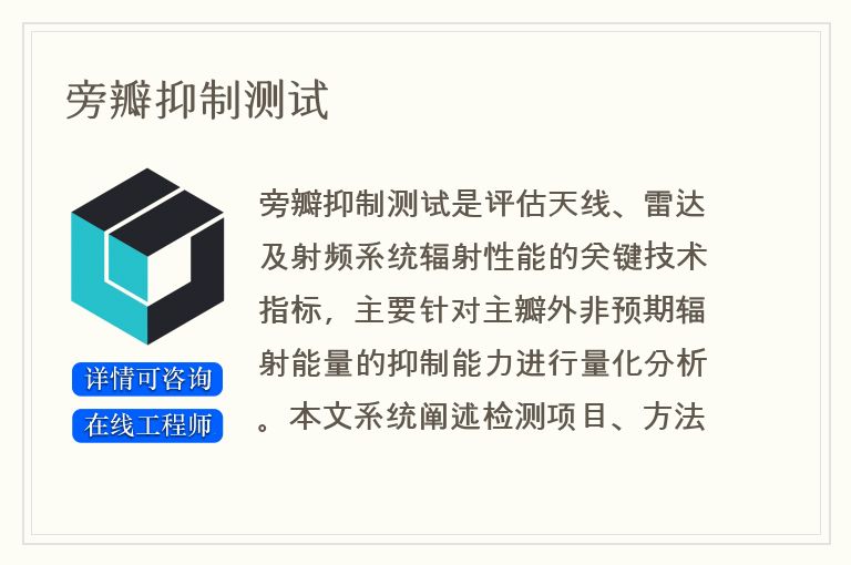 旁瓣抑制测试