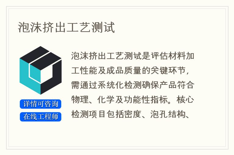泡沫挤出工艺测试