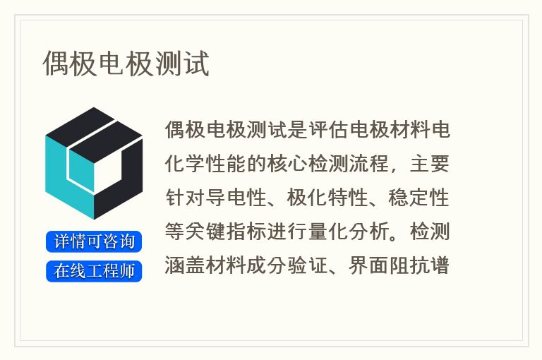 偶极电极测试
