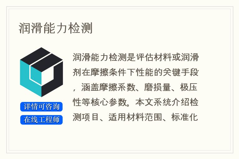 润滑能力检测