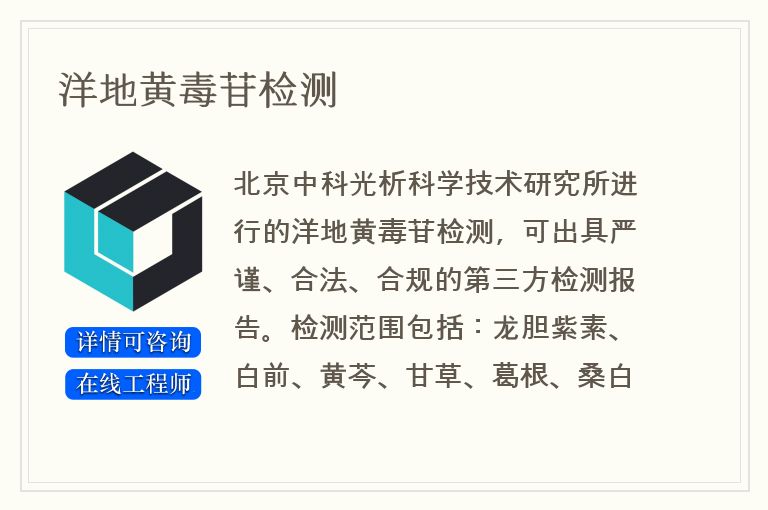 洋地黄毒苷检测