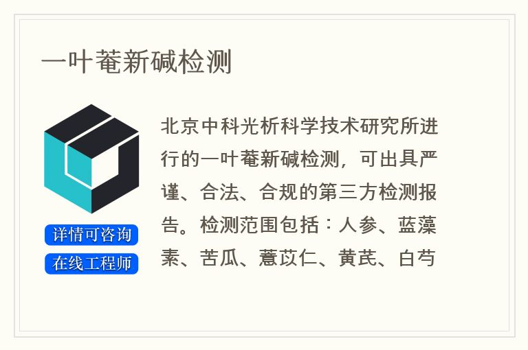 一叶菴新碱检测