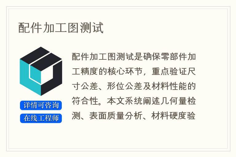 配件加工图测试