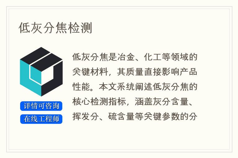 低灰分焦检测