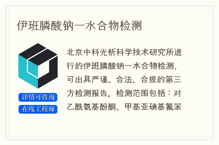 伊班膦酸钠一水合物检测