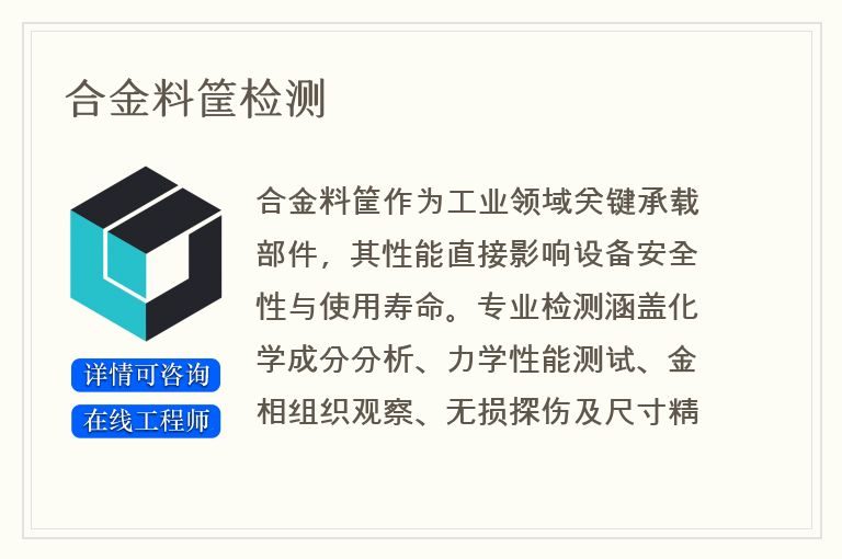 合金料筐检测