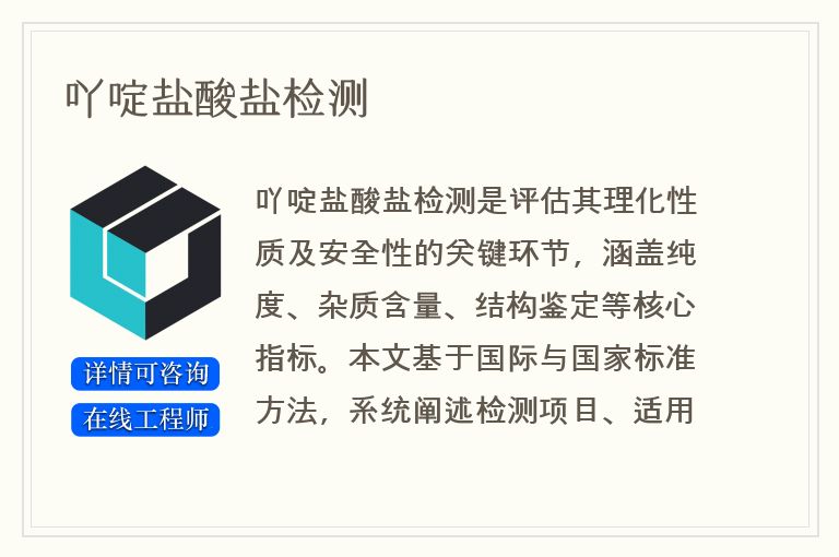 吖啶盐酸盐检测