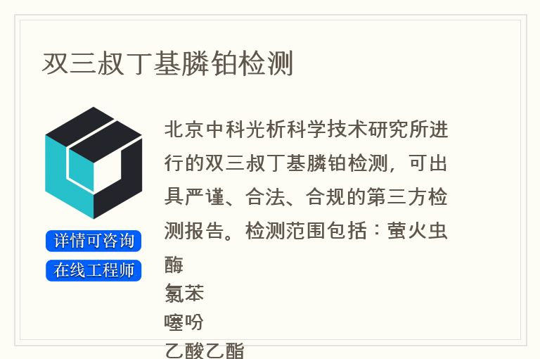 双三叔丁基膦铂检测