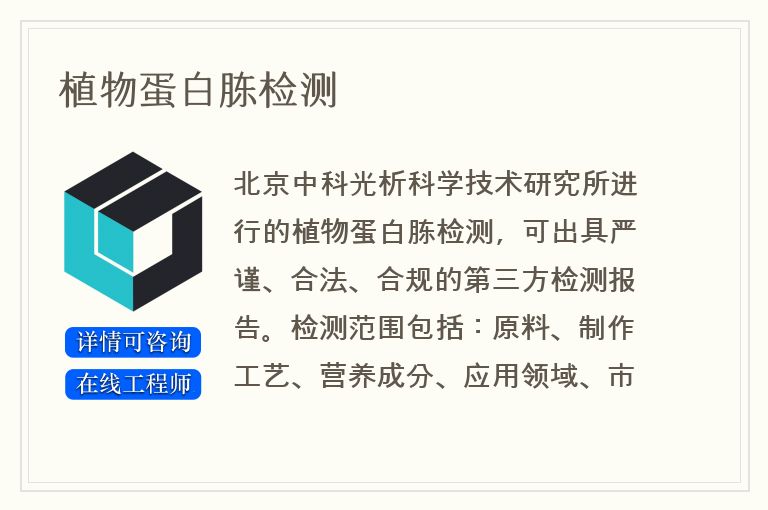 植物蛋白胨检测