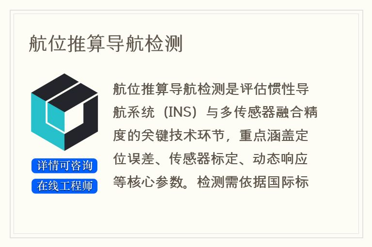 航位推算导航检测