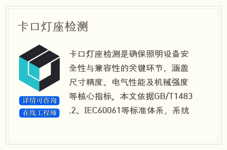 卡口灯座检测