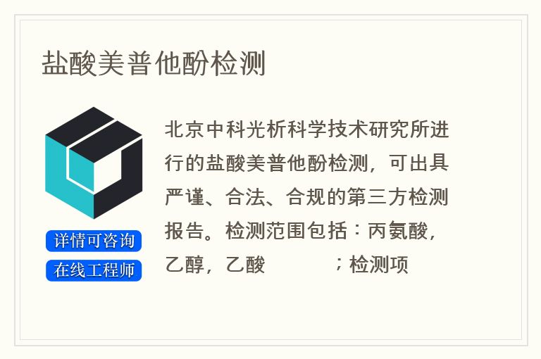 盐酸美普他酚检测