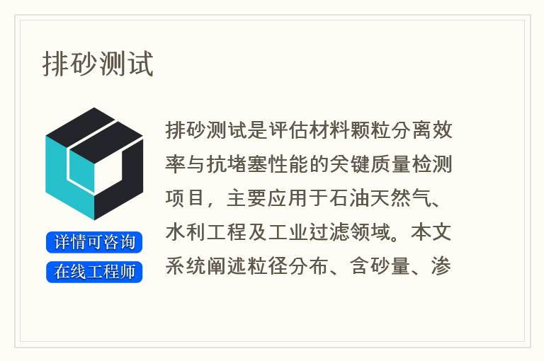 排砂测试
