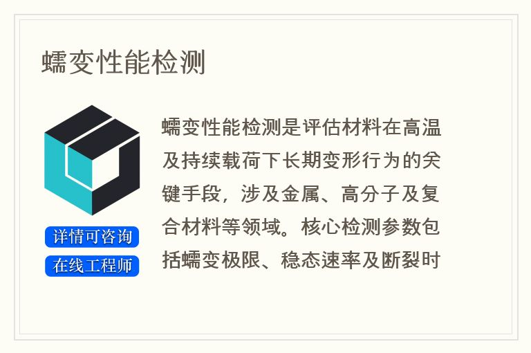 蠕变性能检测