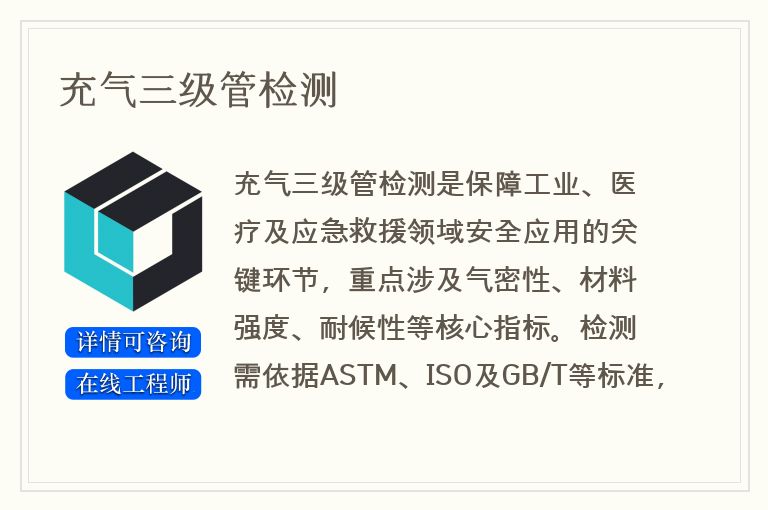 充气三级管检测