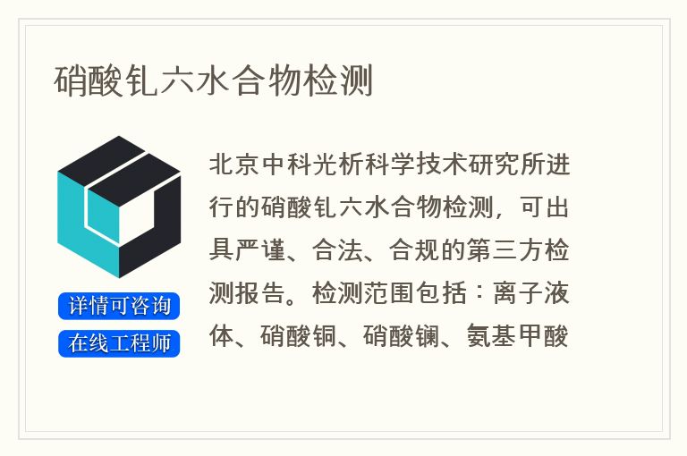 硝酸钆六水合物检测