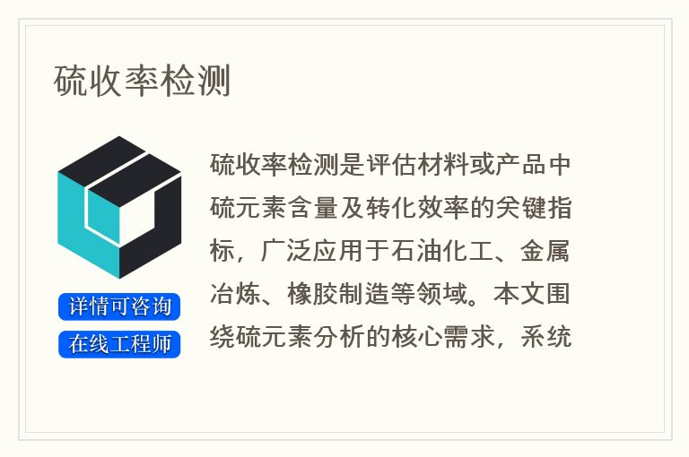 硫收率检测