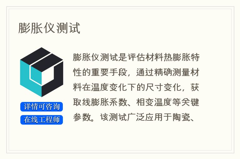 膨胀仪测试