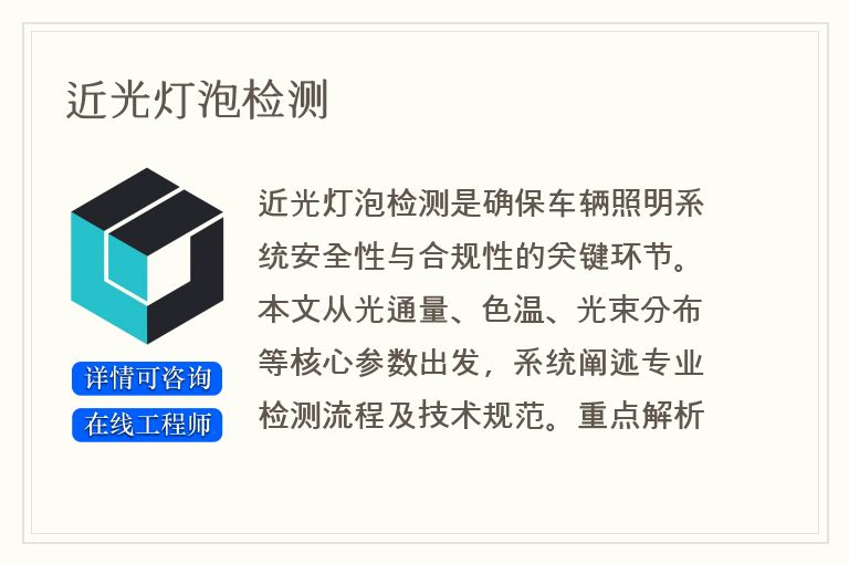 近光灯泡检测