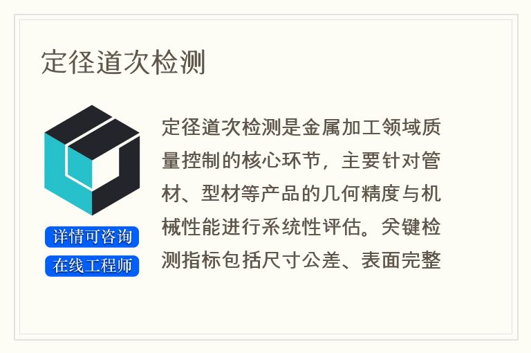 定径道次检测