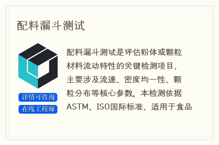 配料漏斗测试