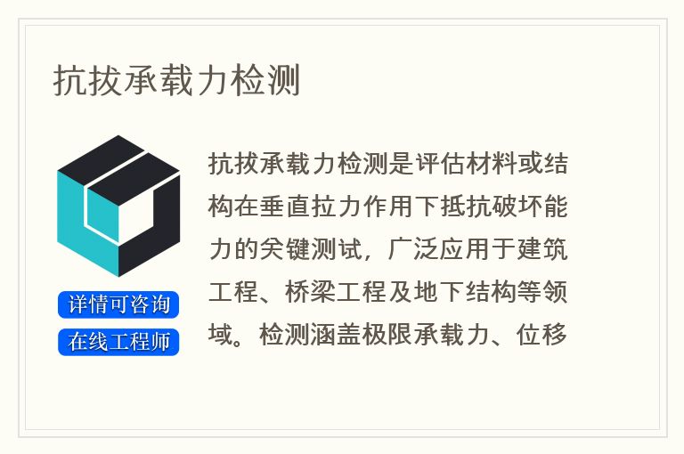 抗拔承载力检测