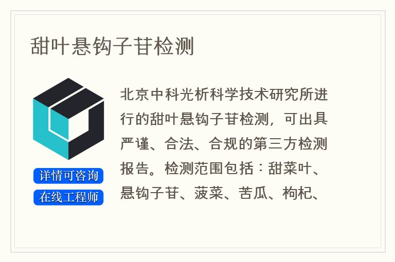 甜叶悬钩子苷检测