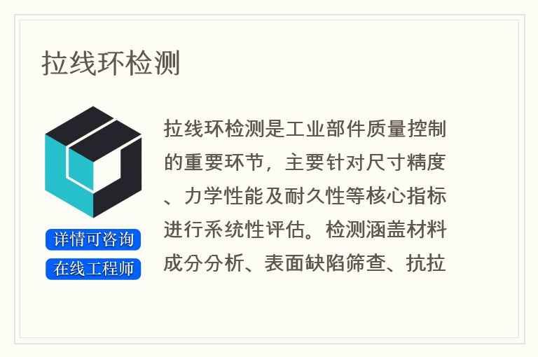 拉线环检测