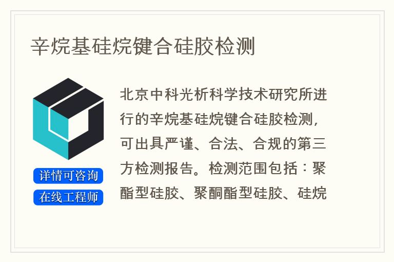 辛烷基硅烷键合硅胶检测