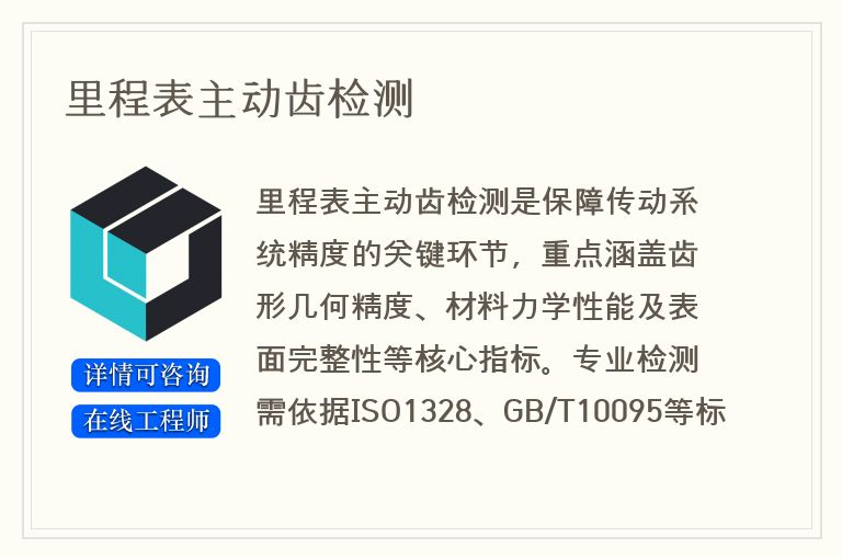 里程表主动齿检测