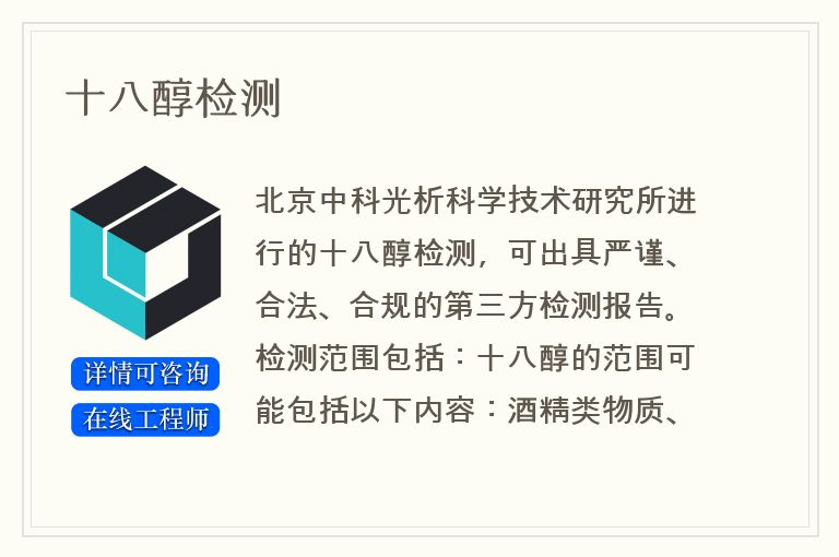 十八醇检测