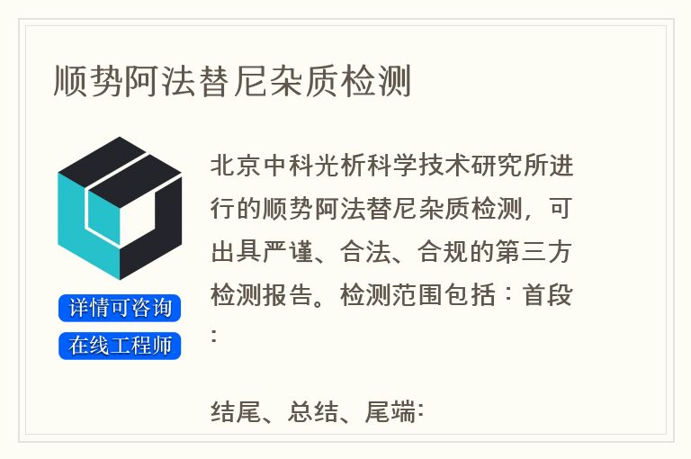 顺势阿法替尼杂质检测