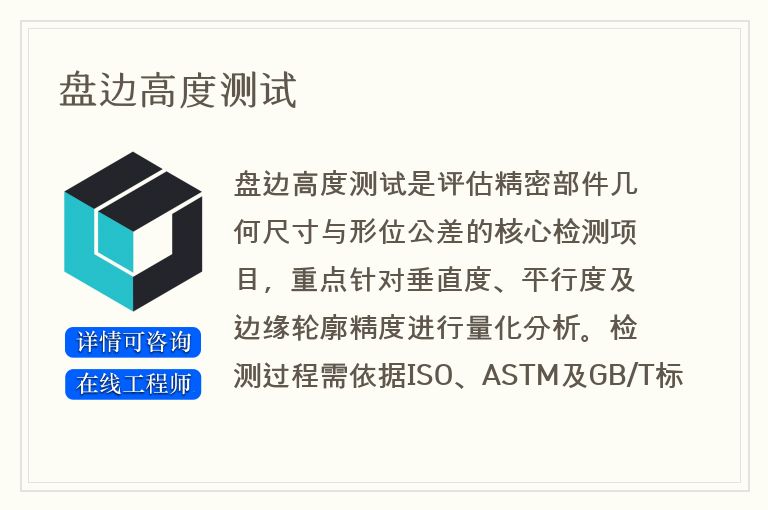 盘边高度测试