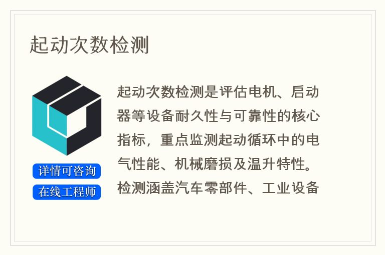 起动次数检测