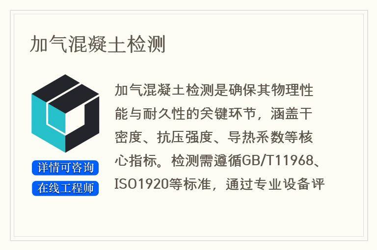 加气混凝土检测