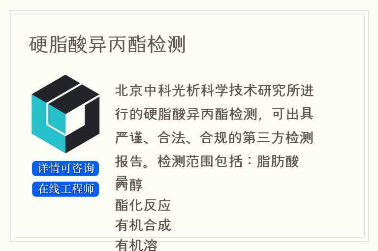 硬脂酸异丙酯检测