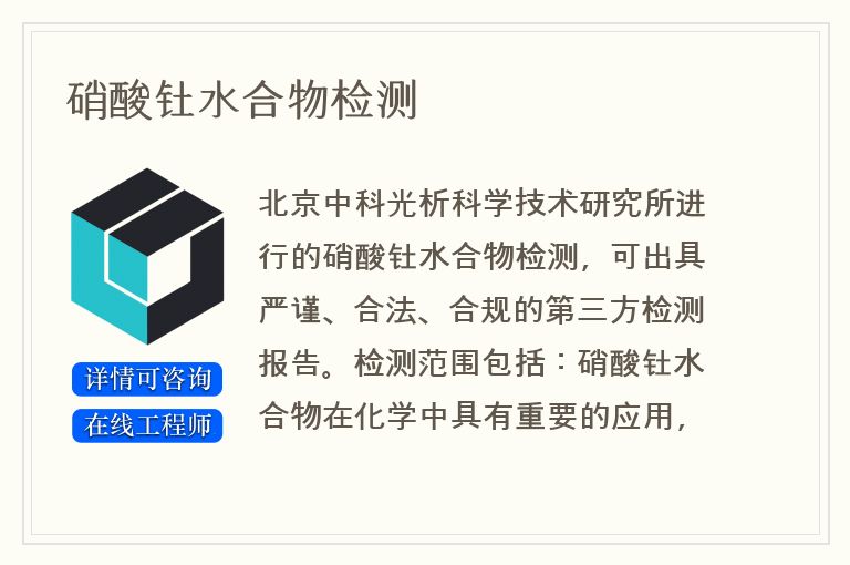硝酸钍水合物检测