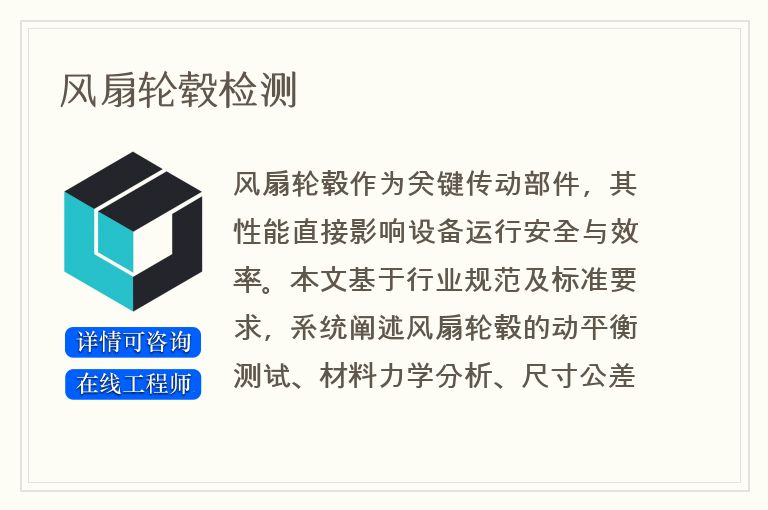 风扇轮毂检测