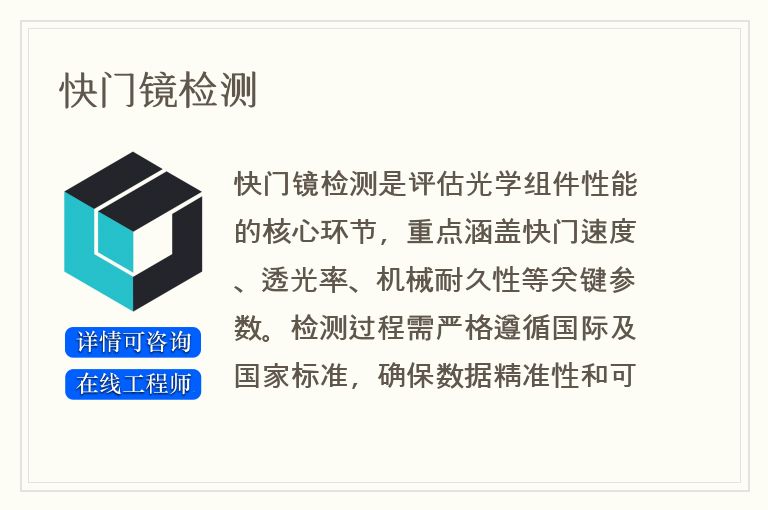 快门镜检测