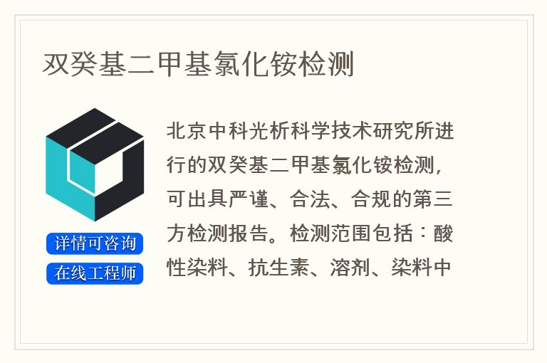 双癸基二甲基氯化铵检测