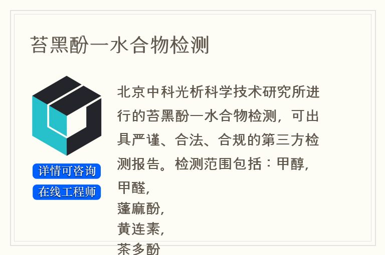 苔黑酚一水合物检测