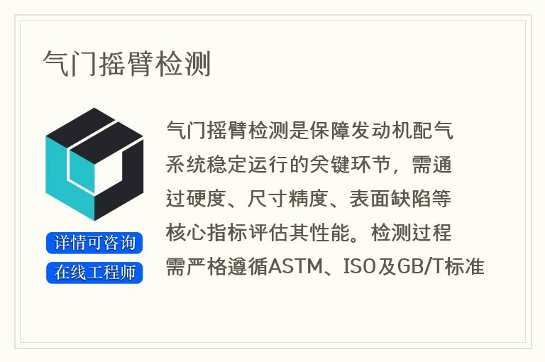 气门摇臂检测